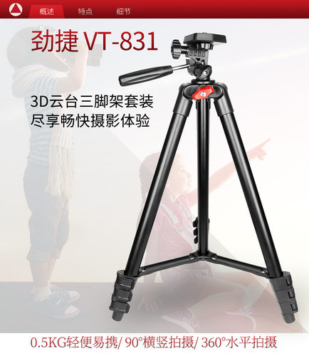 VT-831/832专业摄影摄像三脚架微反相机手机便携脚架照相三角架
