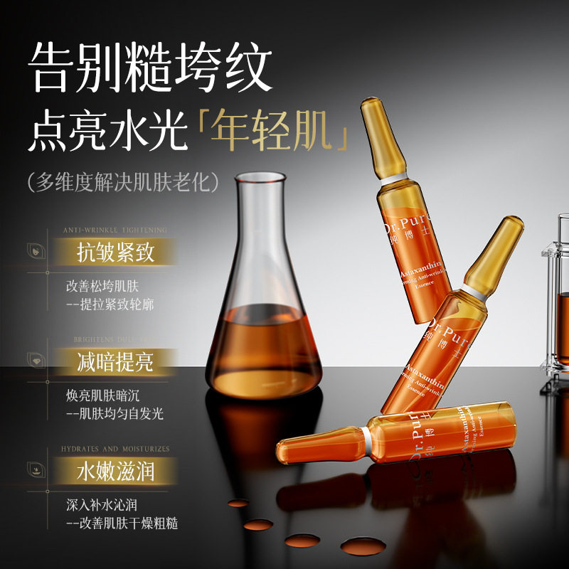虾青素紧致抗皱精华液次抛补水保湿双抗氧糖化提亮去黄122支套盒