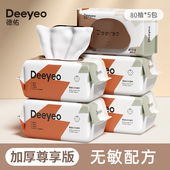 德佑婴幼儿儿童手口湿巾婴儿儿童湿巾80抽 5包湿纸巾家庭装
