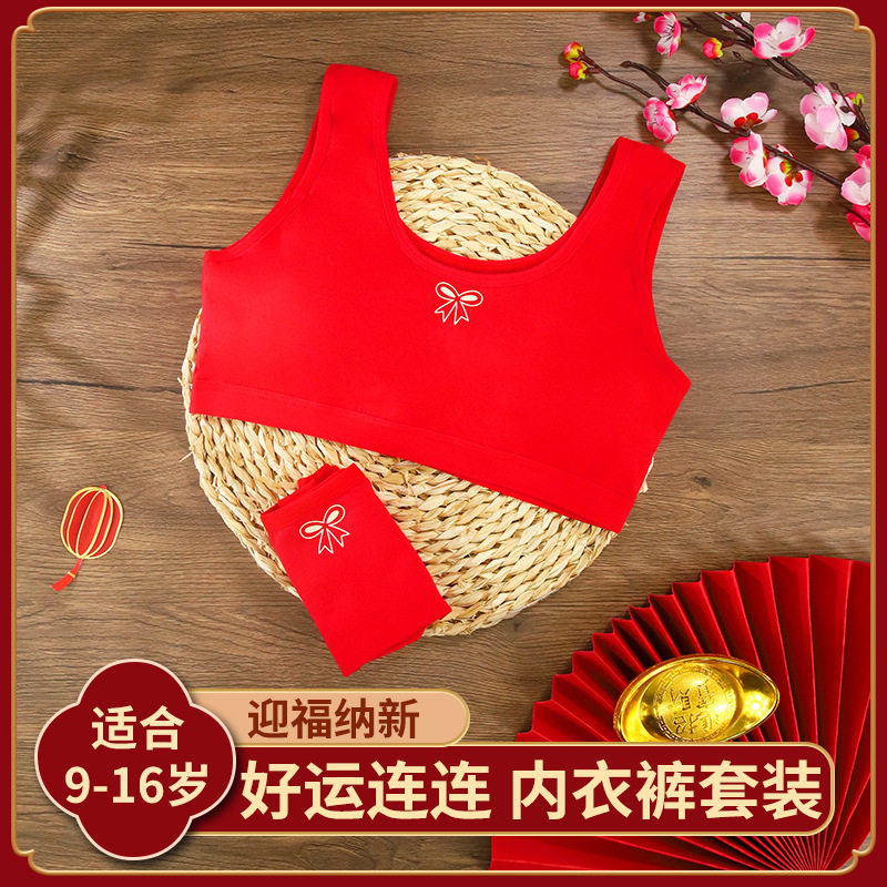 女童本命年内衣内裤套装红色中大少女文胸