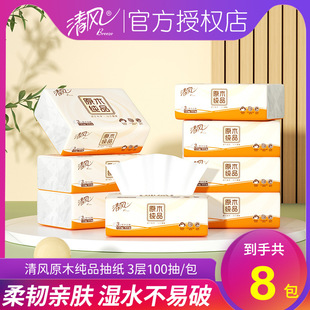 清风抽纸系列3层100抽餐巾纸卫生纸家用抽取欧院纸巾发
