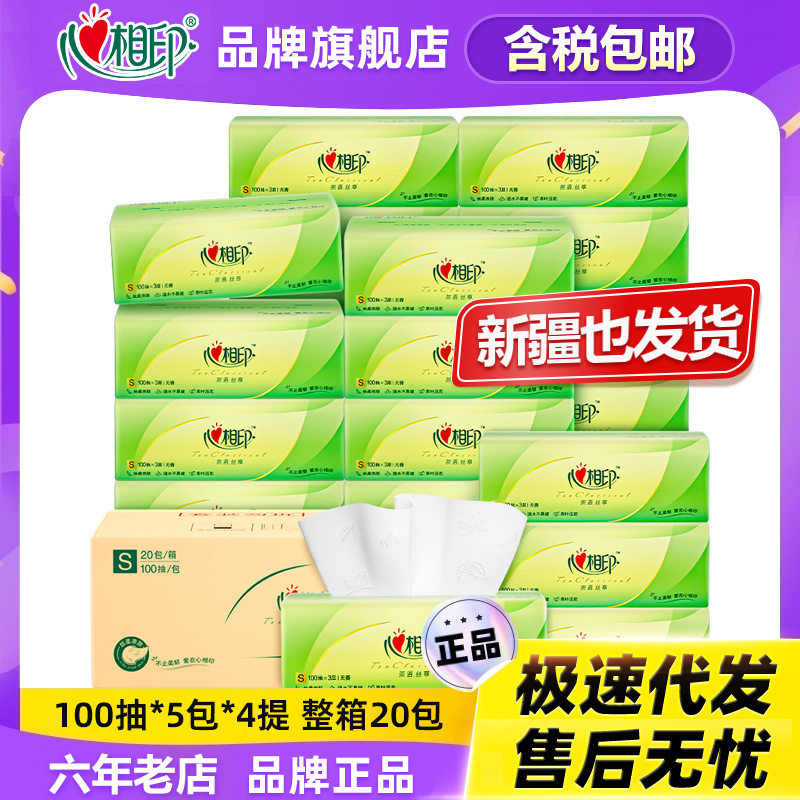 心相印抽纸整箱20包家庭实惠装抽纸