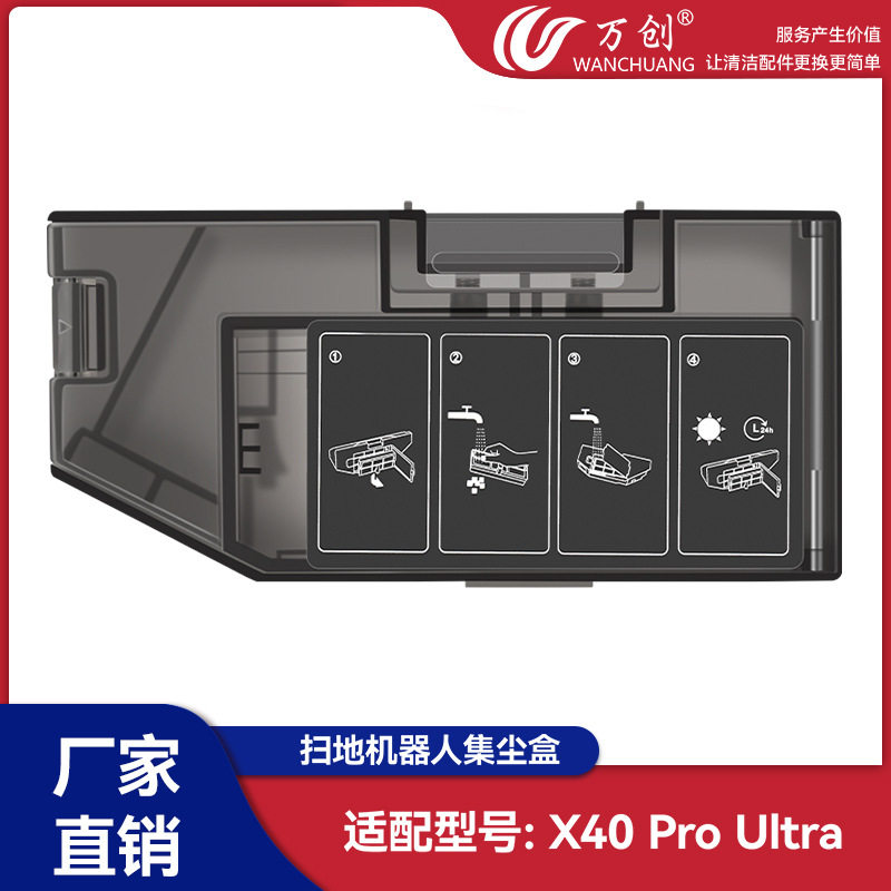 适用于追觅X40Pro ultra扫地机器人配件尘盒集尘盒垃圾盒耗材