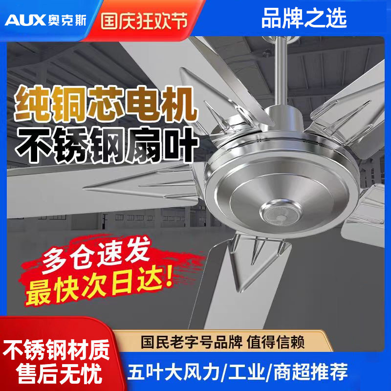 奥克斯不锈钢吊扇56寸纯铜电机五叶家用电风扇商用大风力吊顶扇