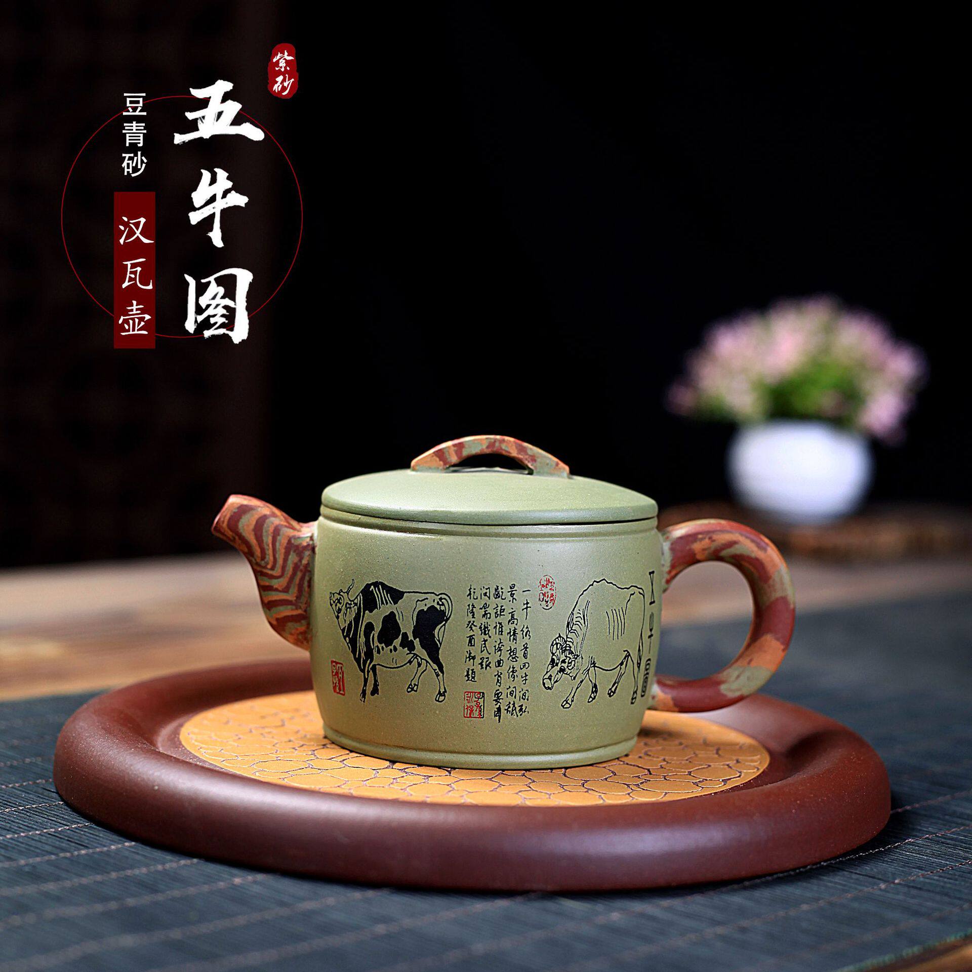 新品紫砂壶宜兴全手工汉瓦刻五牛图壶原矿豆青泥功夫茶壶茶具