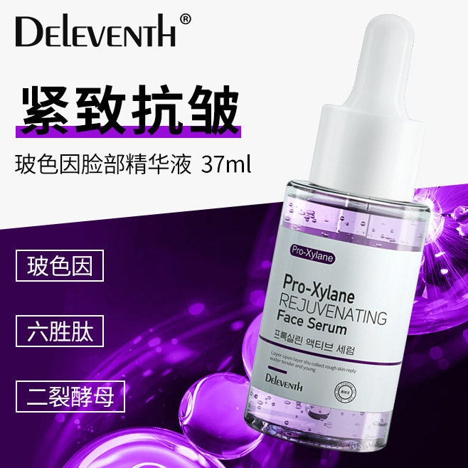 DEleventh玻色因原液保湿抗皱嫩肤紧致淡纹二裂酵母精华液正品