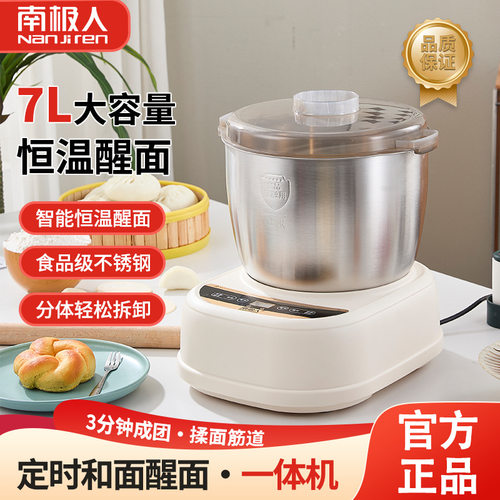 南极人和面机揉面全自动家用机商用和面发酵面食机面包搅拌和面机