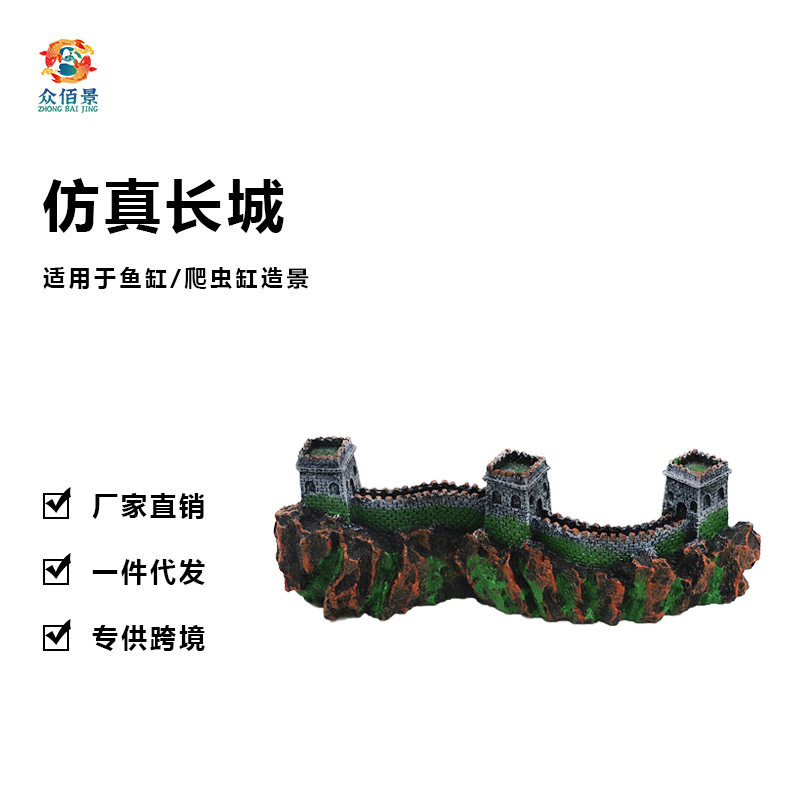 鱼缸造景水族箱装饰摆件中国特色水景布景大小号长城假山城墙