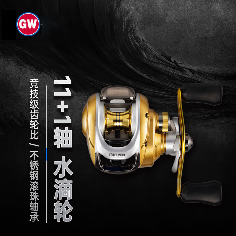 光威鱼线轮11+1轴捍路者水滴轮打黑路亚轮泛用淡海水两用远投轮子