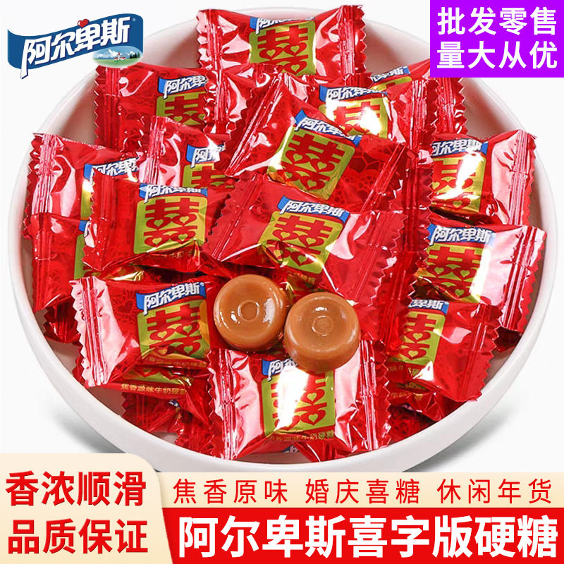 包邮阿尔卑斯喜糖焦香源味牛奶硬糖果结婚喜糖散装零食