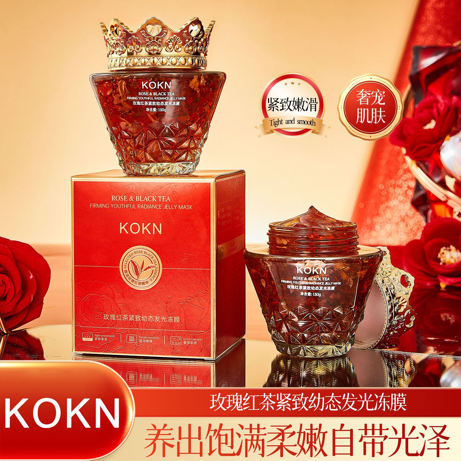 KOKN玫瑰红茶紧致幼态发光冻膜补水保湿滋润抗皱涂抹睡眠面膜
