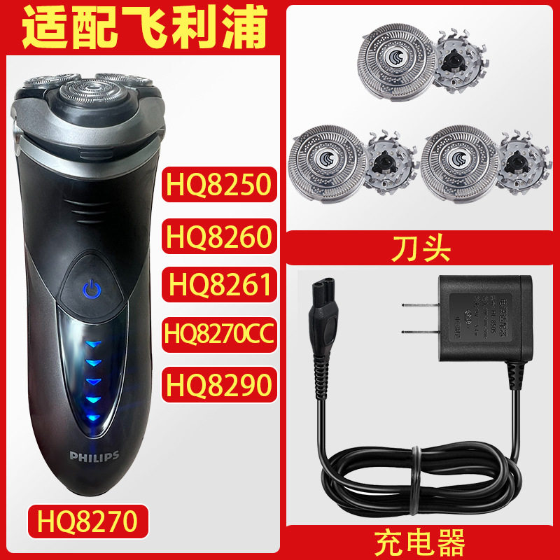 适配飞利浦剃须刀HQ8250 HQ8290 HQ8260 HQ8261HQ9刀头三片充电器