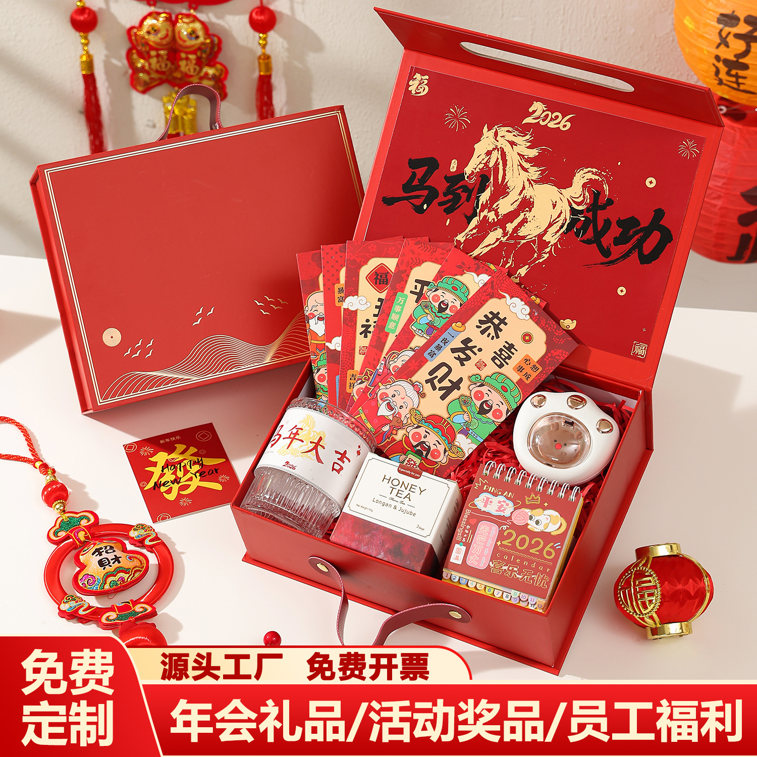 年会礼品定制2026马年伴手礼新年礼物公司送客户员工奖品活动实用