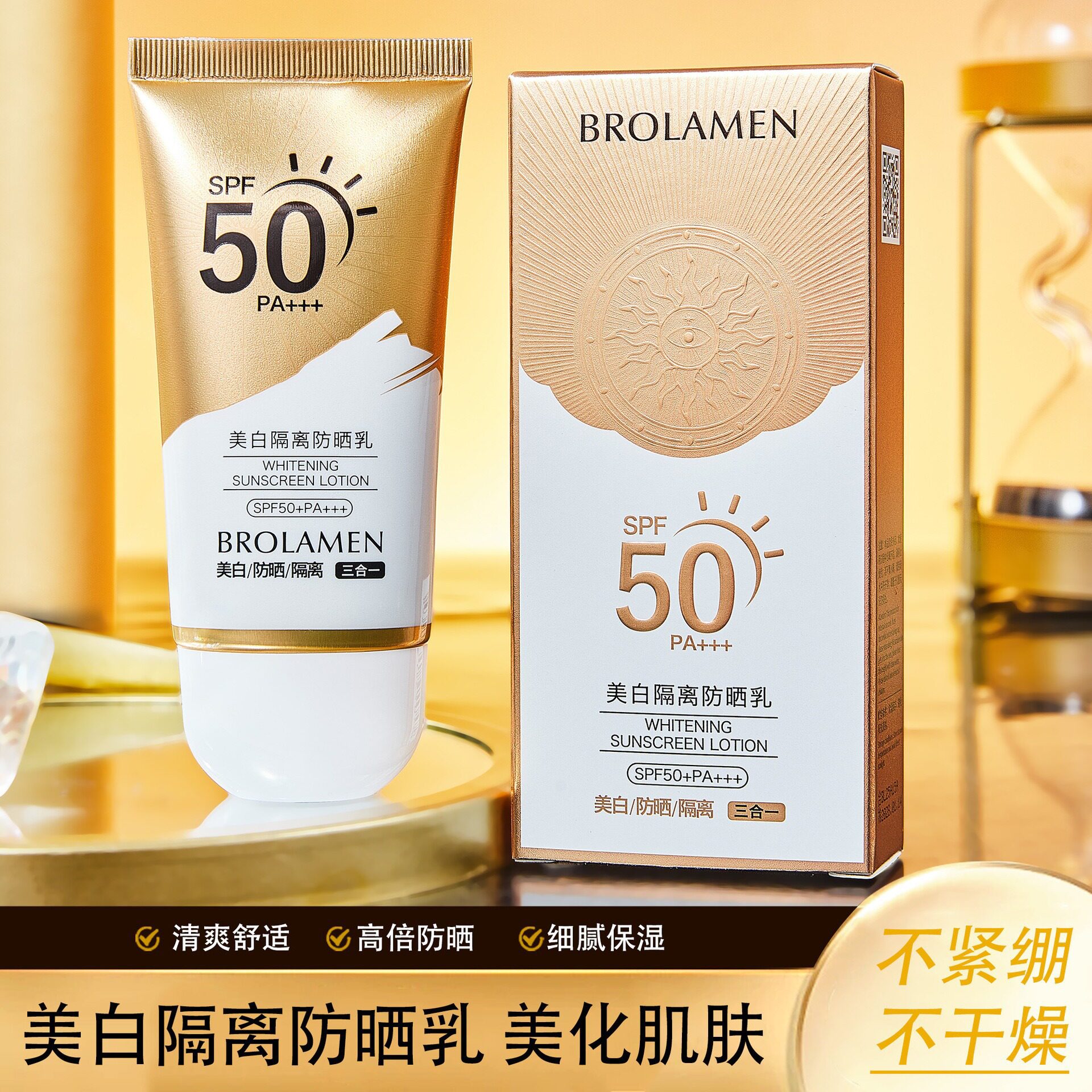 柏兰梦美白隔离防晒乳SPF50+防水汗保湿全身可用清爽不油腻防晒霜