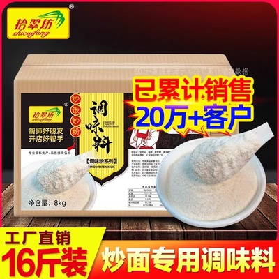 拾翠坊炒面专用调料商用夜市摆摊干炒炒面酱铁板炒粉炒饭料调味料