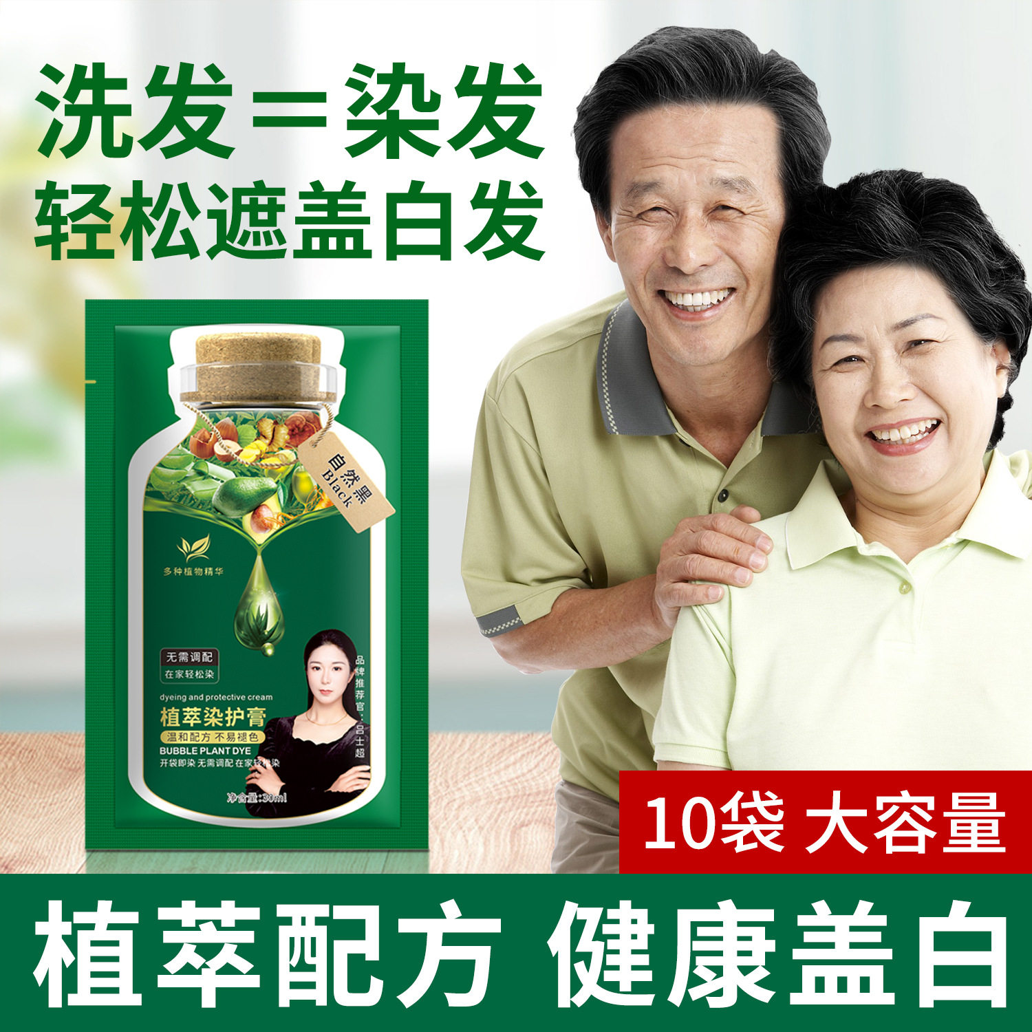 美飘思植萃泡泡染发膏不伤发