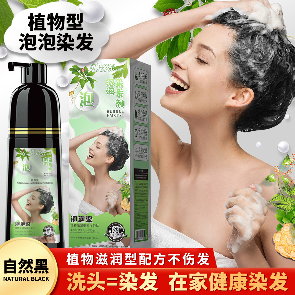 DEXE泡泡染发剂植物染发遮盖白发懒人一洗梳彩自然黑润丝丹泡沫染