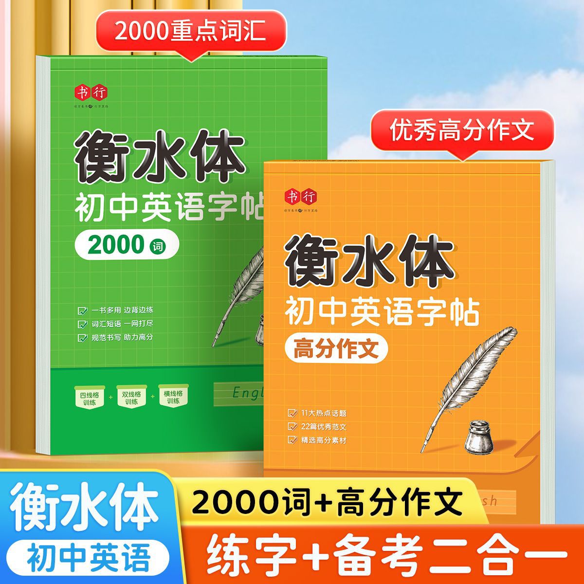 初中生衡水体英语分作文练字帖中考常用词汇短语专用练字本