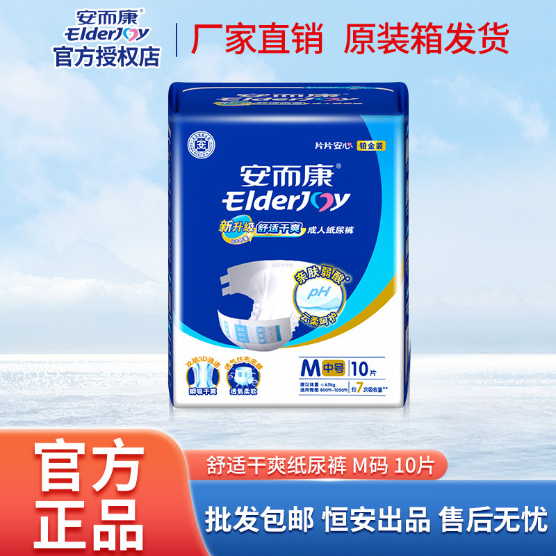 安而康成人纸尿裤单包10片M中码