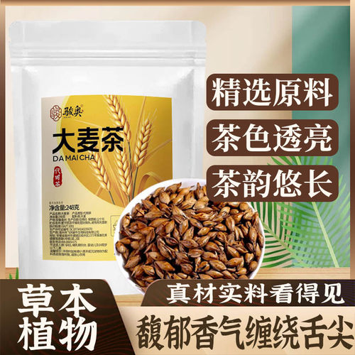 骏奥炒大麦茶烘培浓香麦芽茶
