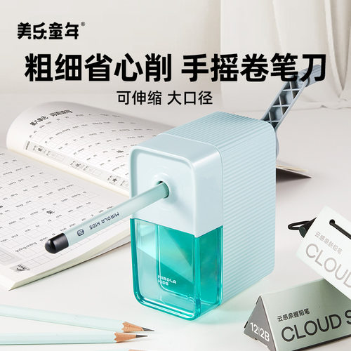 美乐童年削笔器削笔机学生儿童用大口径手摇多功能美术卷笔刀文具