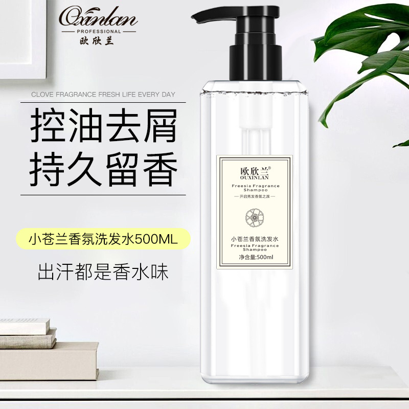 【抖音网红同款】欧欣兰苍兰洗发水持久留香香水沐浴露大瓶装500g