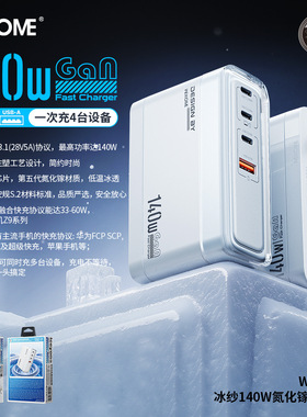 WEKOME冰纱140W氮化镓充电器中英欧规多兼容UFCS融合超级快充U20