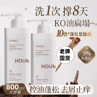 后美博士多肽角蛋白去油蓬松洗发水去屑止痒沐浴露柔顺头发护发素