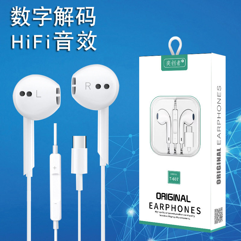 高音质正品数字解码有线耳机多品牌手机用TYPE-C插口入耳式重低音