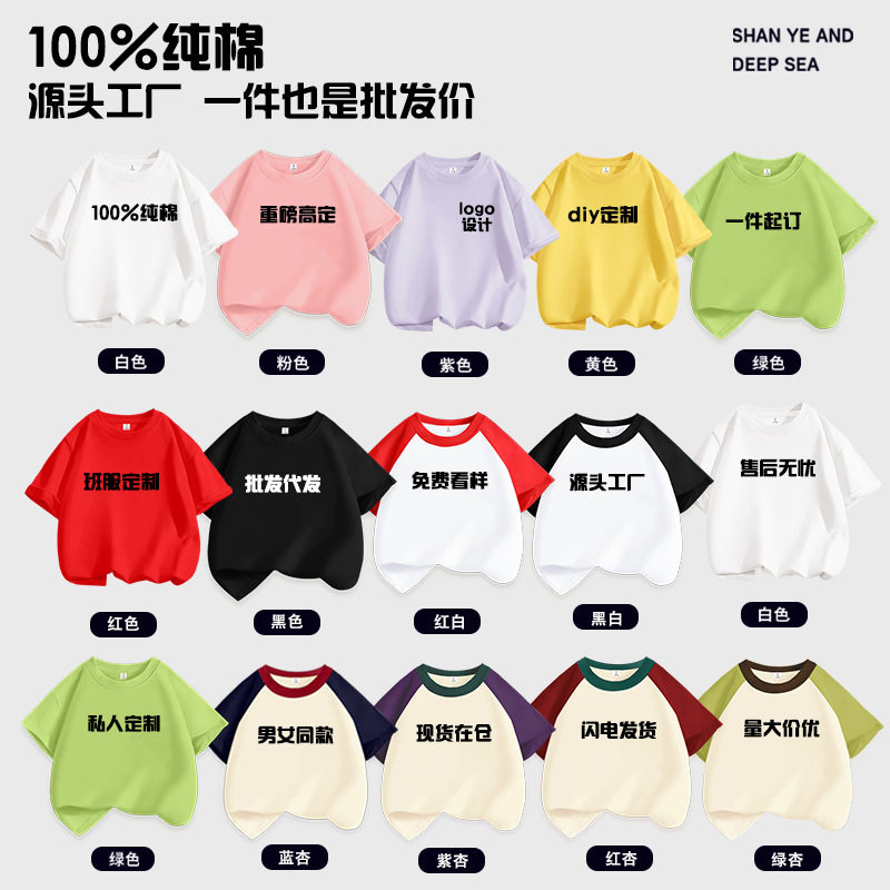 亲子装220g纯棉短袖团购定制纯色T恤印制logo班服广告衫团体定制
