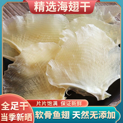 浦鱼翅鳐鱼翅海狗翅干货软骨九天鱼翅鱼嗜海鱼翼煲汤材料