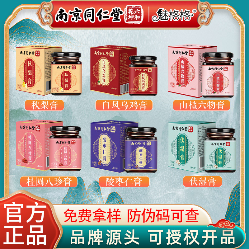 南京同仁堂魅格格膏滋厂家养生秋梨膏八珍膏伏湿膏白凤乌鸡膏正品