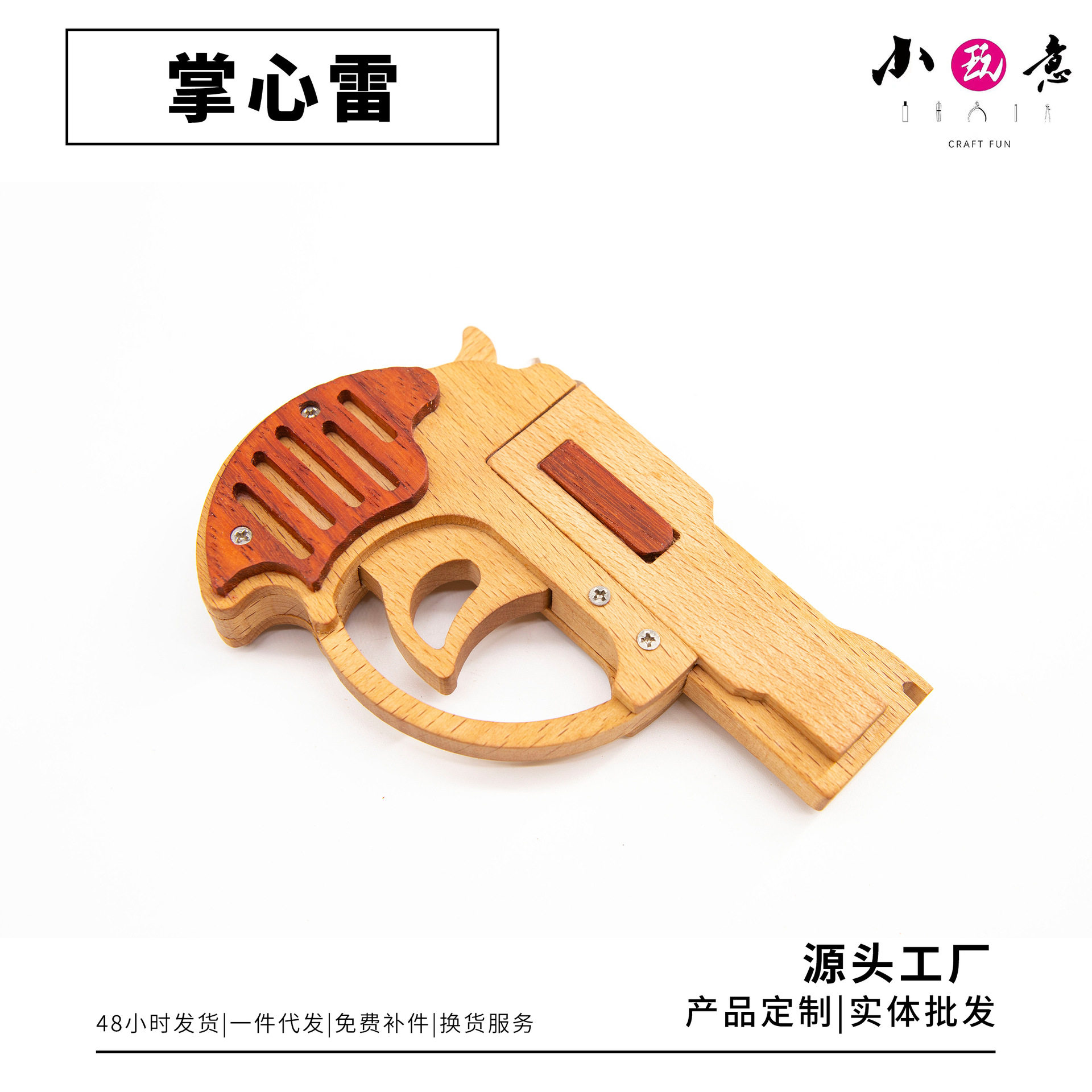 掌心雷木制玩具枪模型材料包教学手工坊木工课程皮筋枪木制拼装