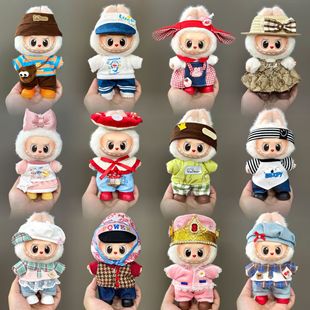 仅衣服适用拉布布娃衣一二三代labubu衣服17cm搪胶挂件公仔套装裙