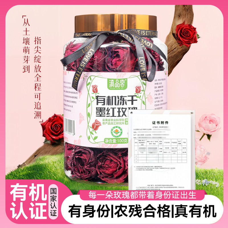 云南有机认证墨红玫瑰大玫瑰花干大朵冻干墨红玫瑰花茶批发
