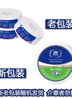 维达大卷纸VS4490三层180m/卷大盘卫生纸厕所酒店公用商用卷筒纸