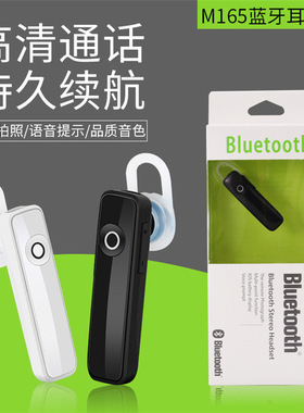 礼品无线入耳式M165蓝牙耳机M163蓝牙耳机商务M165迷你耳机现货