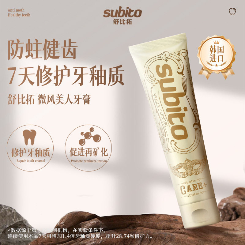 舒比拓微风美人牙膏120g韩国原装进口