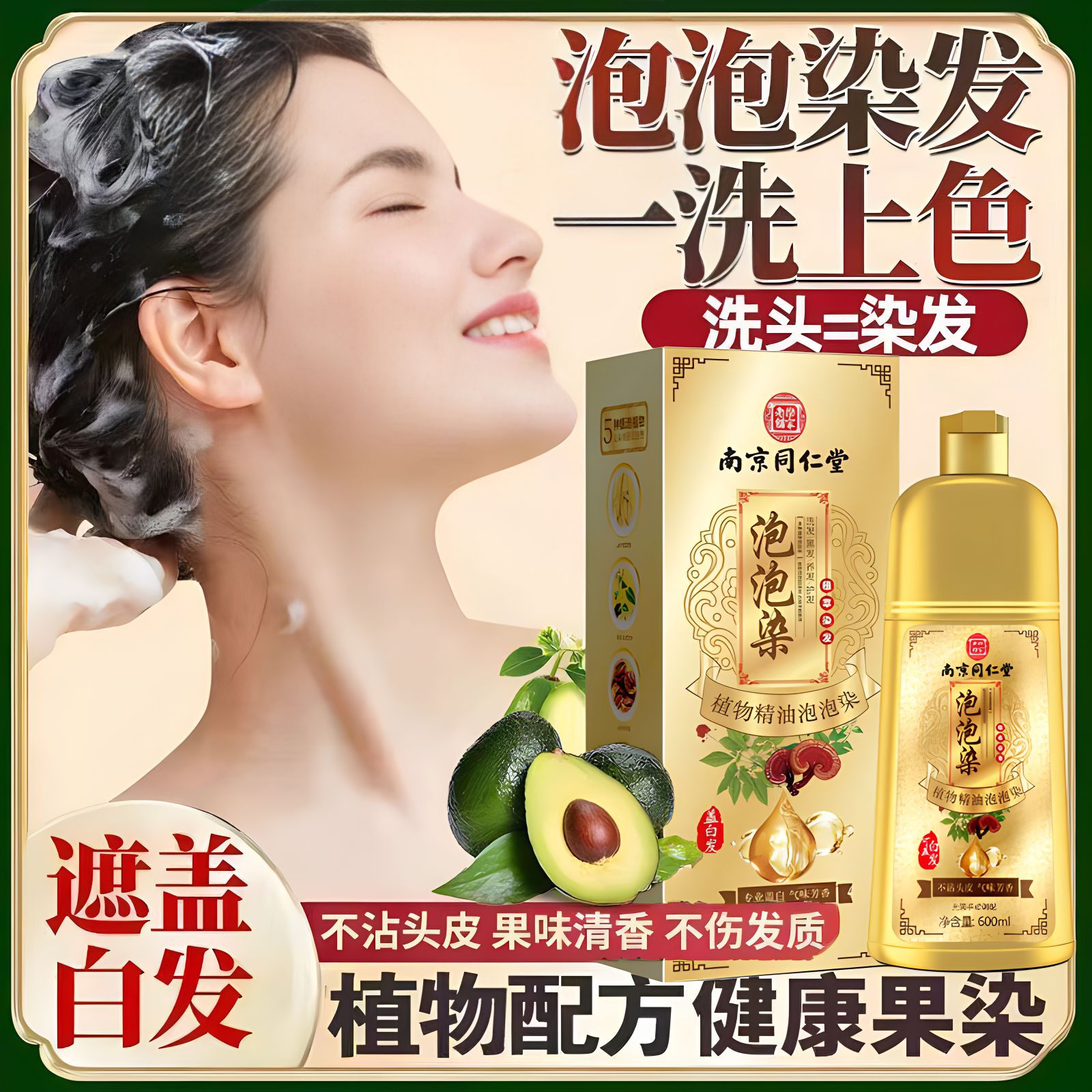 南京同仁堂染发剂天然植物泡泡染一洗黑不沾头皮遮盖白发自然黑发