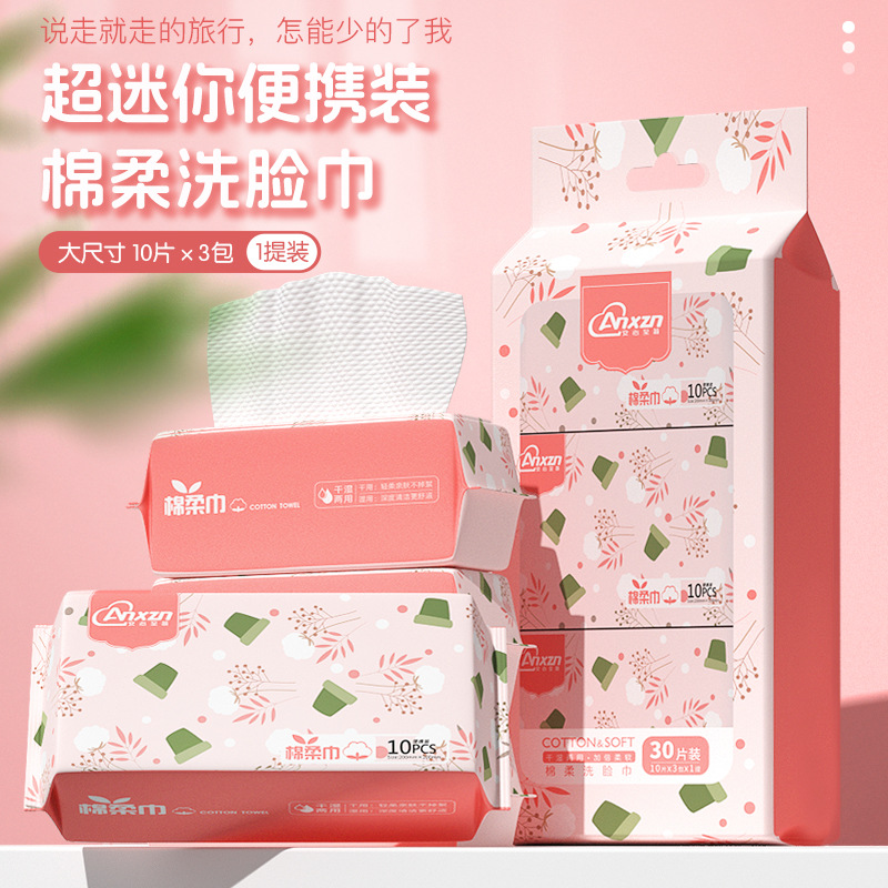 10片迷你便携装小包洗脸巾干湿两用纯棉植物纤维棉柔巾加厚珍珠纹