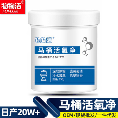 物物洁马桶活氧净 清洁马桶尿渍尿垢污渍泡沫洁厕马桶泡泡净