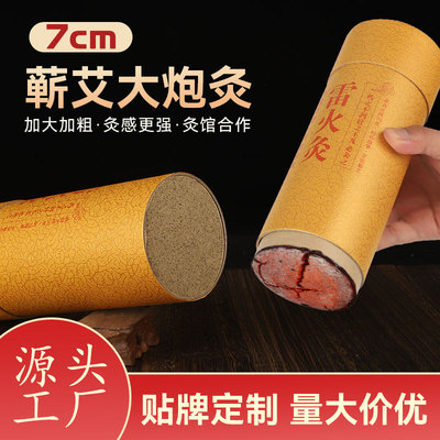 蕲春雷火蕲艾条大炮灸无烟艾灸条纯艾正品加粗大号7cm家用随身灸