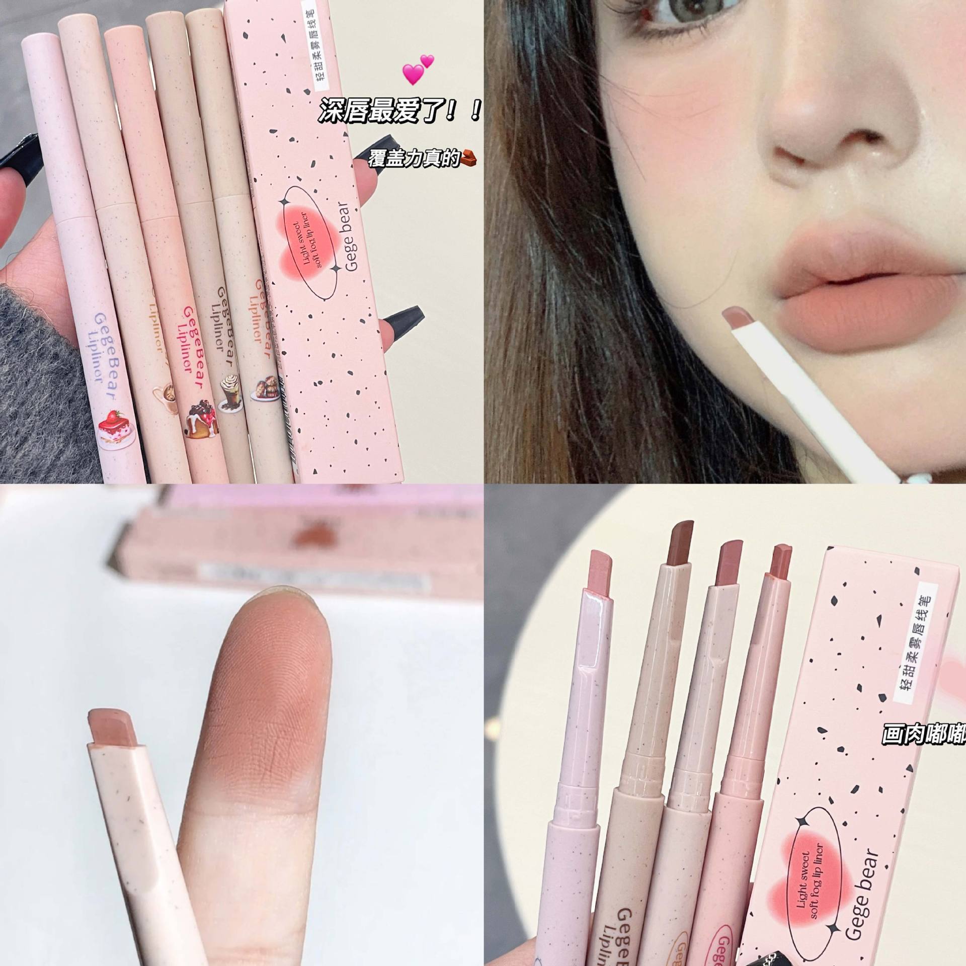 Gege bear轻甜柔雾唇线笔 勾勒唇形持久不易掉色不脱妆裸跨境美妆