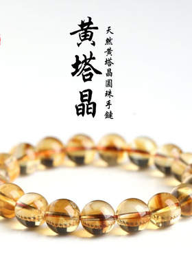蓓蓓福  7A天然黄塔晶圆珠手链 黄水晶手串 时尚简约手链