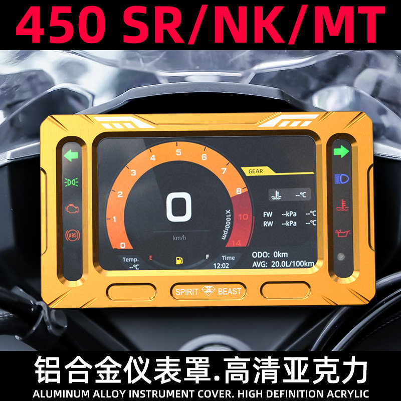 适用春风450SRS改装仪表盘罩NK摩托车咪表盘装饰盖MT显示屏保护框图片