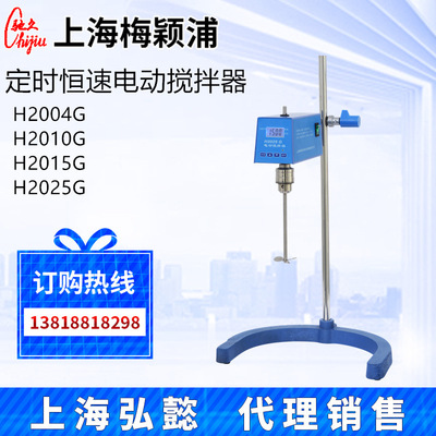 上海梅颖浦H2004G H2010G H2015G H2025G定时恒速实验电动搅拌器