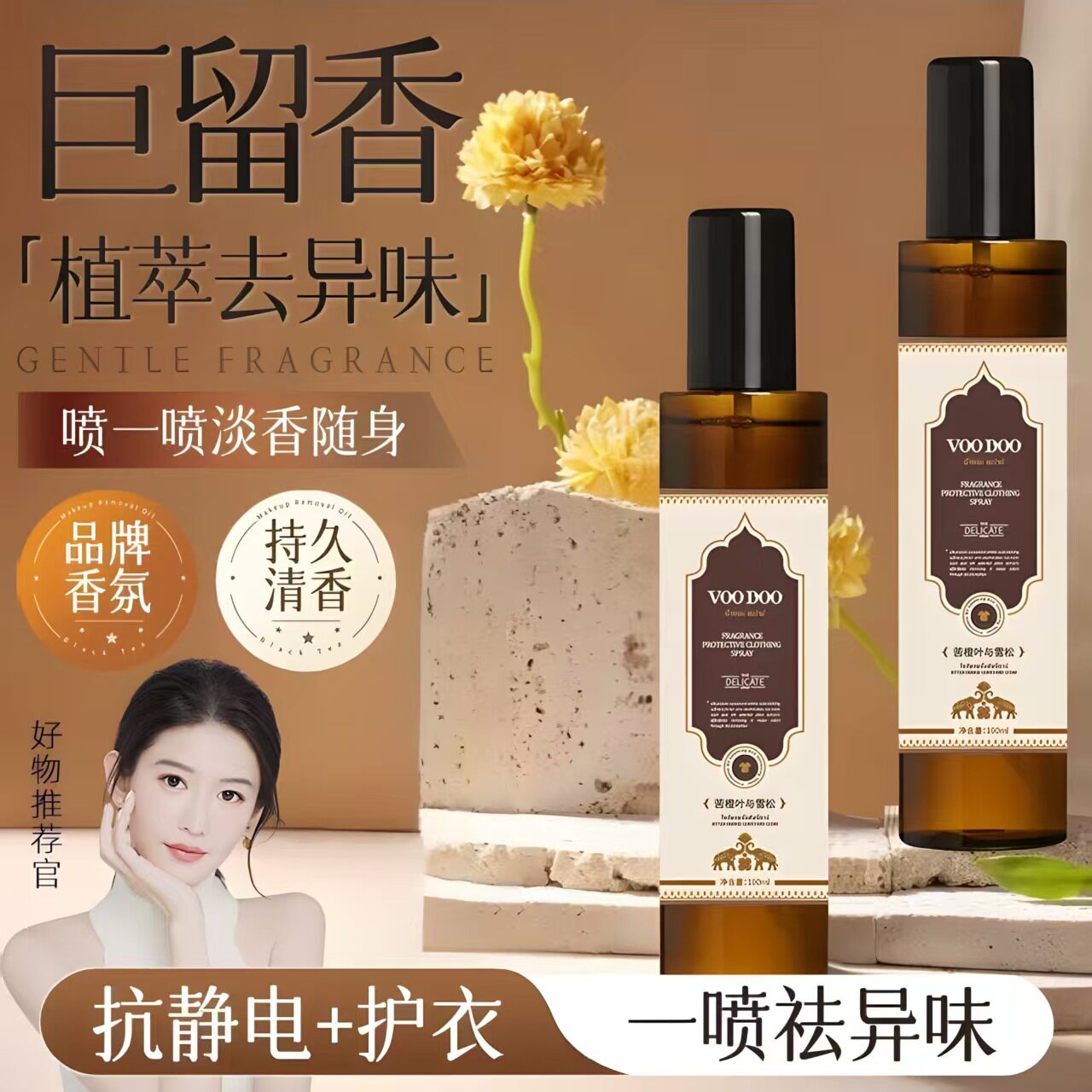VOODOO衣物香氛喷雾清新空气除异味持久留香抗静电衣物护理抑菌剂