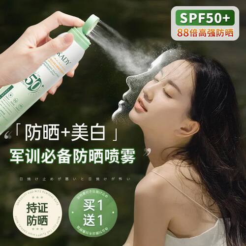 欧佩晒喷雾防水防汗防防晒喷雾
