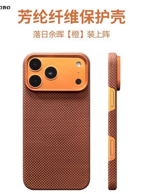 碳纤维纹理适用苹果17 ProMax磁吸手机壳橙色iphone17Pro保护套PC