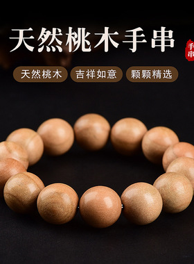 念珠佛朱砂本命年静心手链木质手串文玩新中式桃木手串女款